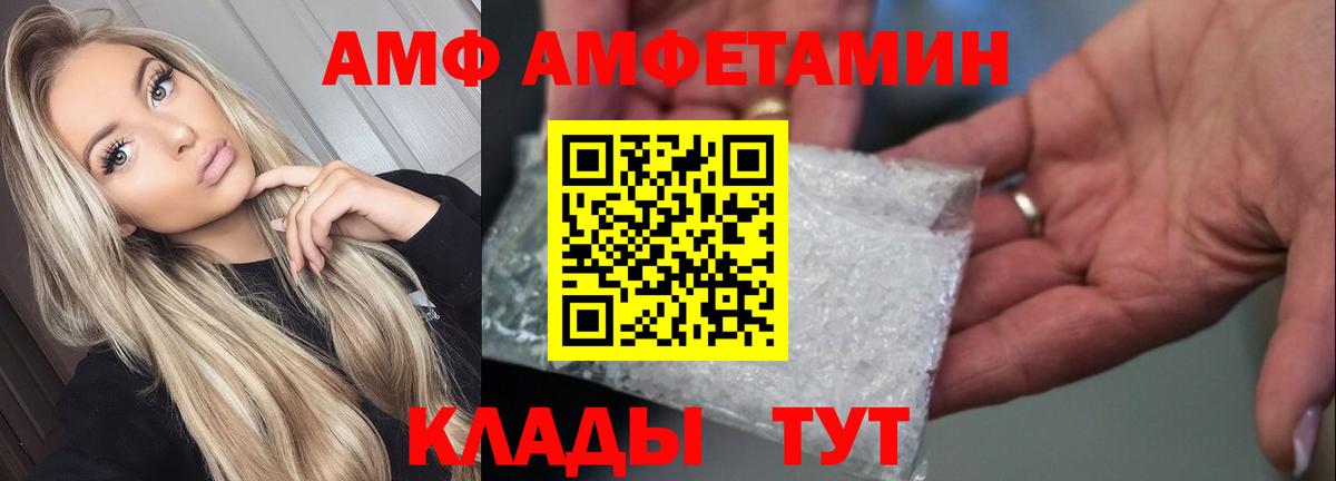 АМФ  Вход с VPN  Кропоткин  сайты даркнета телеграм  Амфетамин  АМФЕТАМИН Premium 