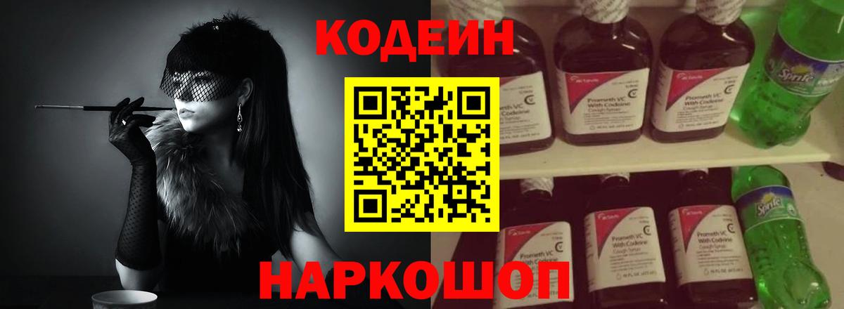 Кодеиновый сироп Lean напиток Lean (лин)  Кодеин напиток Lean (лин)  Кропоткин  Вход с VPN 