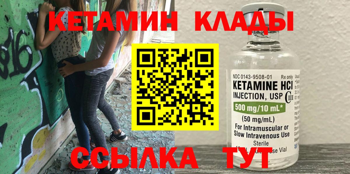 Кетамин VHQ  КЕТАМИН VHQ  Вход с VPN  Кропоткин 