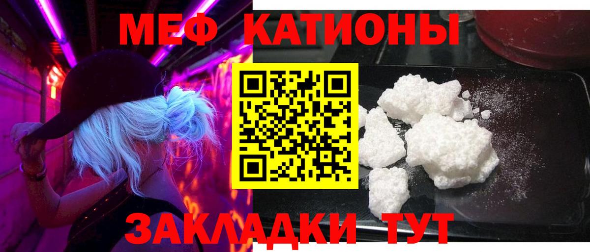 МЯУ-МЯУ  МЕФ mephedrone  МЕФ mephedrone  Вход с VPN  что такое наркотик  Кропоткин 