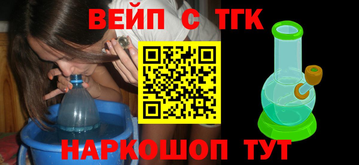 Дистиллят ТГК вейп с тгк  Вход с VPN  Кропоткин  ТГК THC oil 